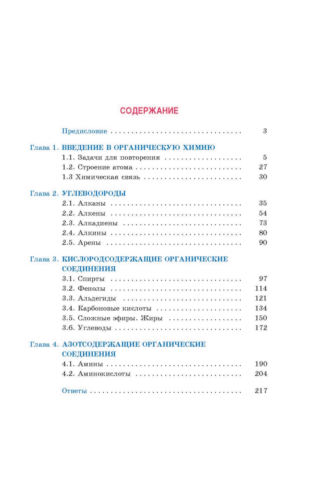 Сборник задач по химии. 10 класс Т. Колевич, Вадим Матулис, Виталий Матулис  : купить в Минске в интернет-магазине — OZ.by