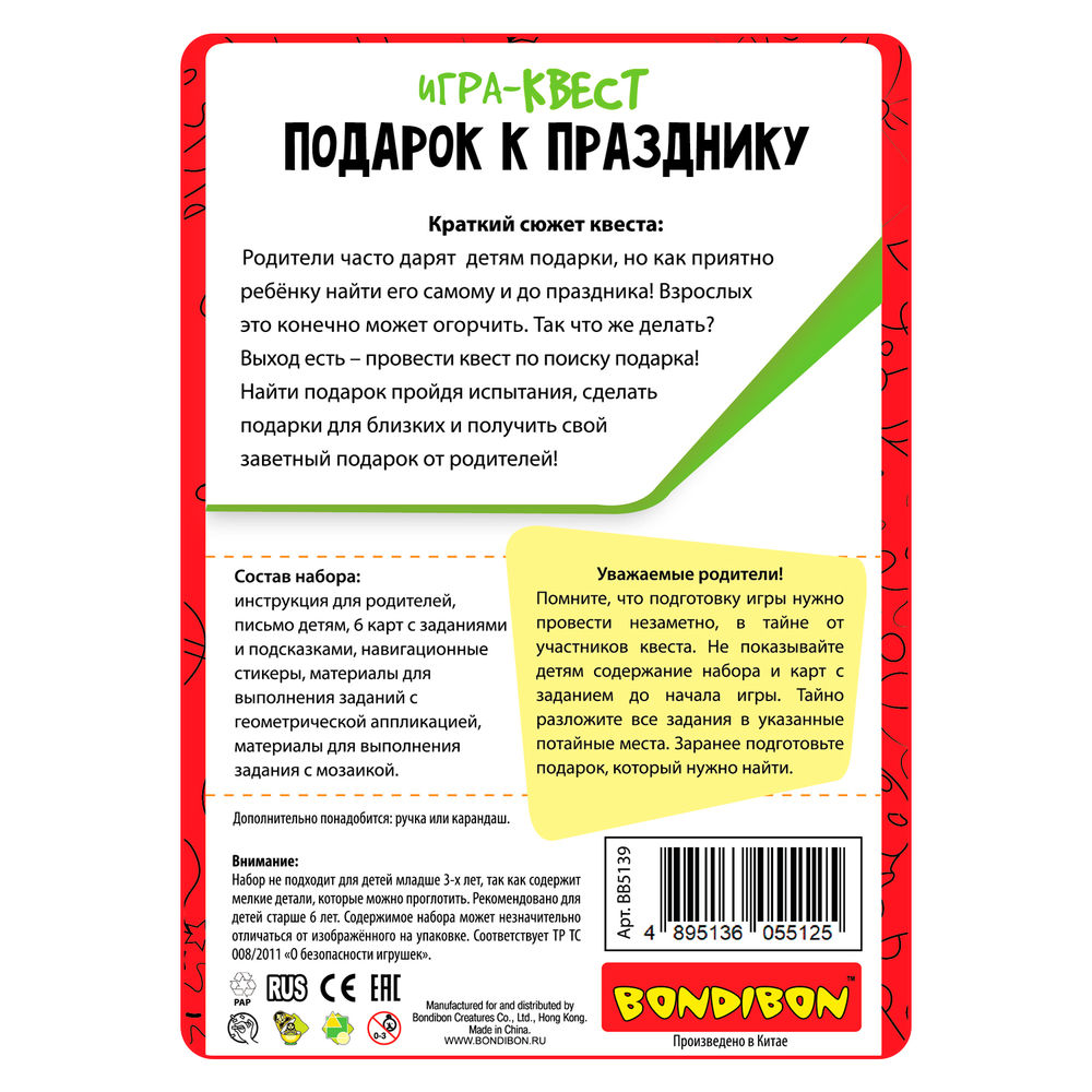 Подарок к празднику — настольная игра от BondiBon : купить игру Подарок к  празднику : в интернет-магазине — OZ.by