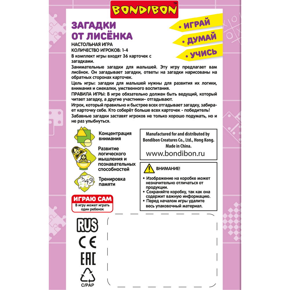 Загадки от лисенка BondiBon : купить настольную игру Загадки от лисенка в  интернет-магазине — OZ.by