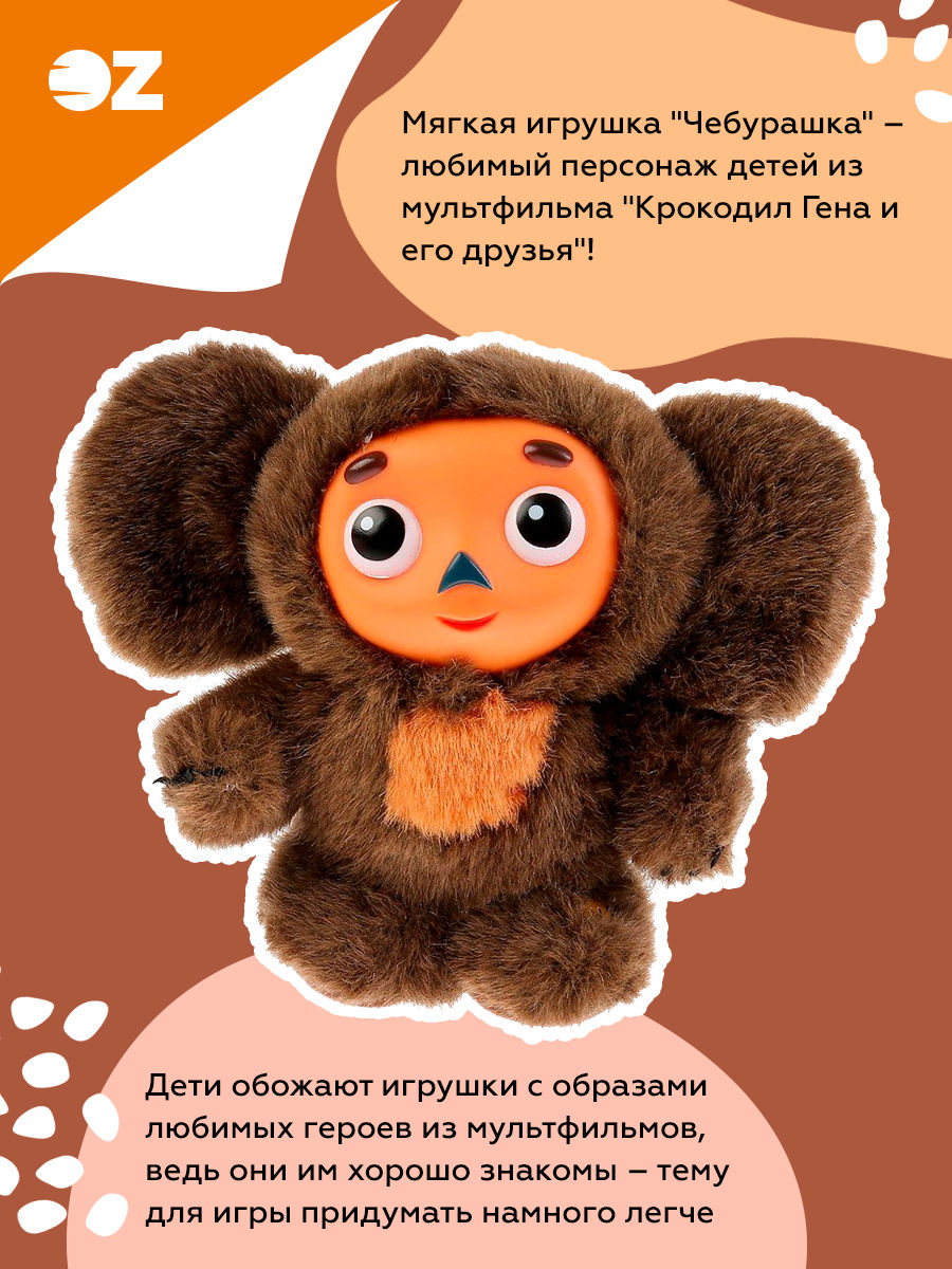Картинки чебурашка для детей