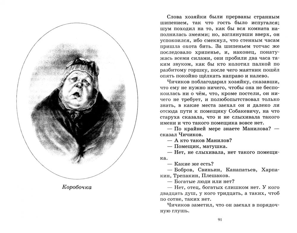 Помещики в поэме н.в. Гоголя «мёртвые души»?. Сатирическое изображение помещиков в поэме мертвые души