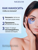 Патчи для кожи вокруг глаз 