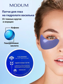 Патчи для кожи вокруг глаз 