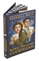 Божественные соперники — фото, картинка — 3