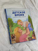 Детское время. Раннее развитие ребенка с года до 3 лет — фото, картинка — 1