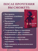 Свекровь. Инструкция по выживанию — фото, картинка — 2