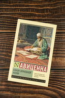 Канон врачебной науки — фото, картинка — 1