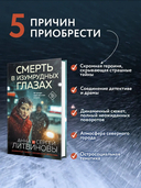 Смерть в изумрудных глазах — фото, картинка — 3