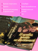 12 правил, чтобы не влюбиться — фото, картинка — 2