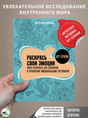 Раскрась свои эмоции — фото, картинка — 1