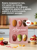 Мадлен. Легендарное французское печенье – с легкостью! — фото, картинка — 4