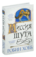 Миссия шута — фото, картинка — 1