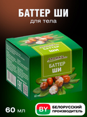 Масло-баттер косметическое 