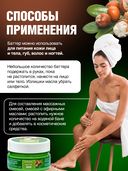 Масло-баттер косметическое 