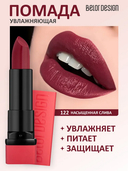 Помада для губ 