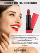 Помада для губ 