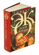 Имя розы — фото, картинка — 1