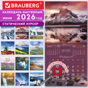 Календарь настенный на 2026 год 