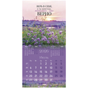 Календарь настенный на 2026 год 