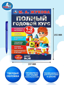 Полный годовой курс. 1-2 года — фото, картинка — 1