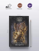 Вендиго — фото, картинка — 2