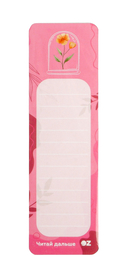 Набор закладок 