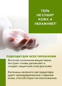 Гель для душа 