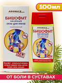 Бишофит для тела 