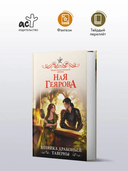 Хозяйка драконьей таверны — фото, картинка — 1