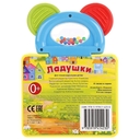 Ладушки. Книжка с прорезывателем — фото, картинка — 5