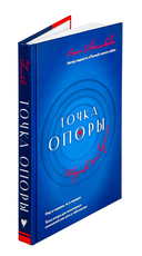 Точка Опоры. Искусство быть взрослым — фото, картинка — 15
