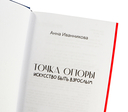 Точка Опоры. Искусство быть взрослым — фото, картинка — 16