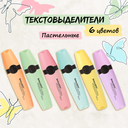 Набор текстовыделителей 