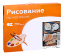 Картина по номерам 