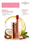 Помада-бальзам для губ 