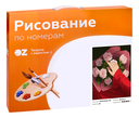 Картина по номерам 