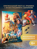 Сказка о царе Салтане — фото, картинка — 1