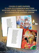 Сказка о царе Салтане — фото, картинка — 2