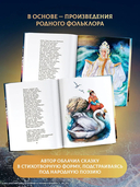 Сказка о царе Салтане — фото, картинка — 3