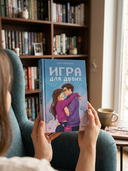 Игра для двоих — фото, картинка — 7
