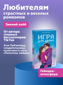Игра для двоих — фото, картинка — 1