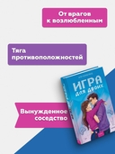 Игра для двоих — фото, картинка — 3