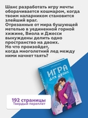 Игра для двоих — фото, картинка — 2