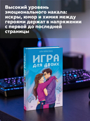 Игра для двоих — фото, картинка — 4