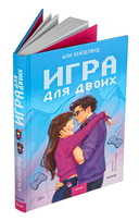 Игра для двоих — фото, картинка — 8