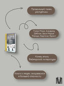 Февраль 1933. Зима литературы — фото, картинка — 4