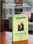 Путешествие домой. Майкл Томас и семь ангелов — фото, картинка — 4
