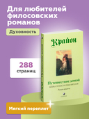 Путешествие домой. Майкл Томас и семь ангелов — фото, картинка — 3