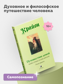 Путешествие домой. Майкл Томас и семь ангелов — фото, картинка — 2