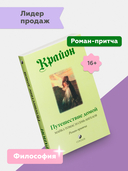 Путешествие домой. Майкл Томас и семь ангелов — фото, картинка — 1